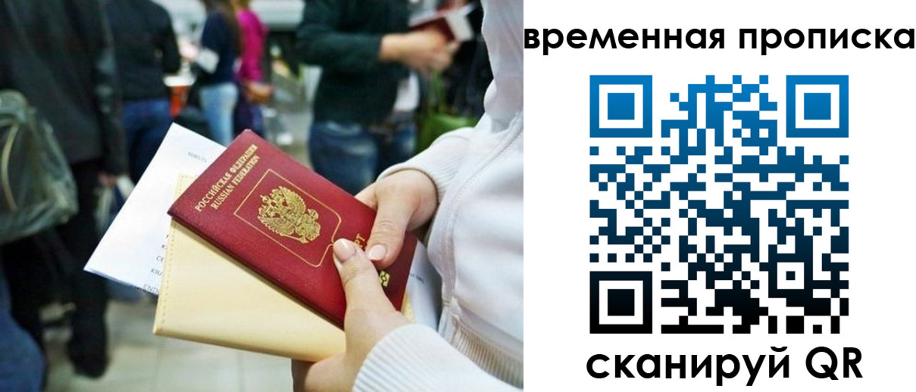 временная регистрация купить в Вольске