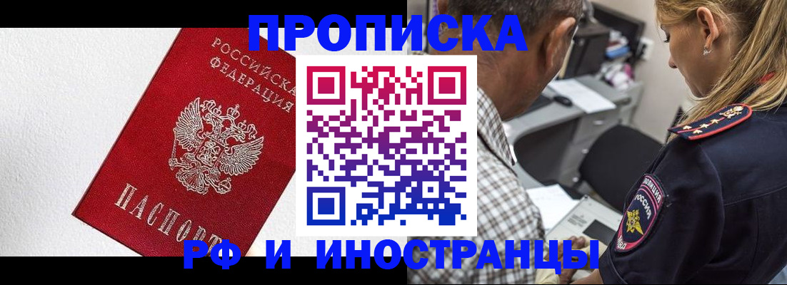 прописка законно в Вольске