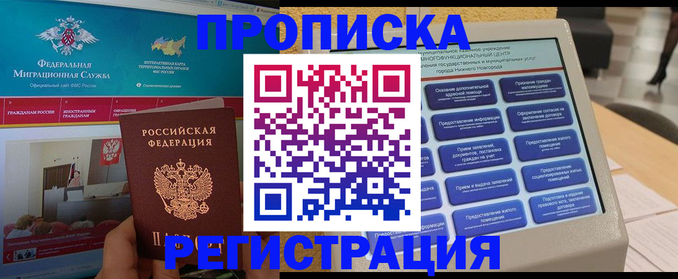 прописка паспорт в Вольске