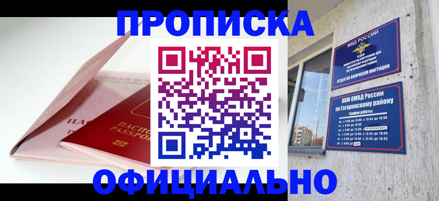 прописка для школы в Вольске